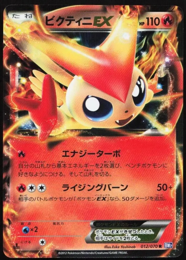 Victini EX [1st-Edition]
